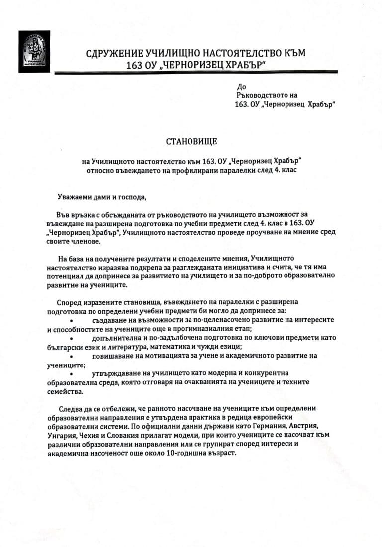 Становище за възможността за въвеждане на разширена подготовка след 4. клас