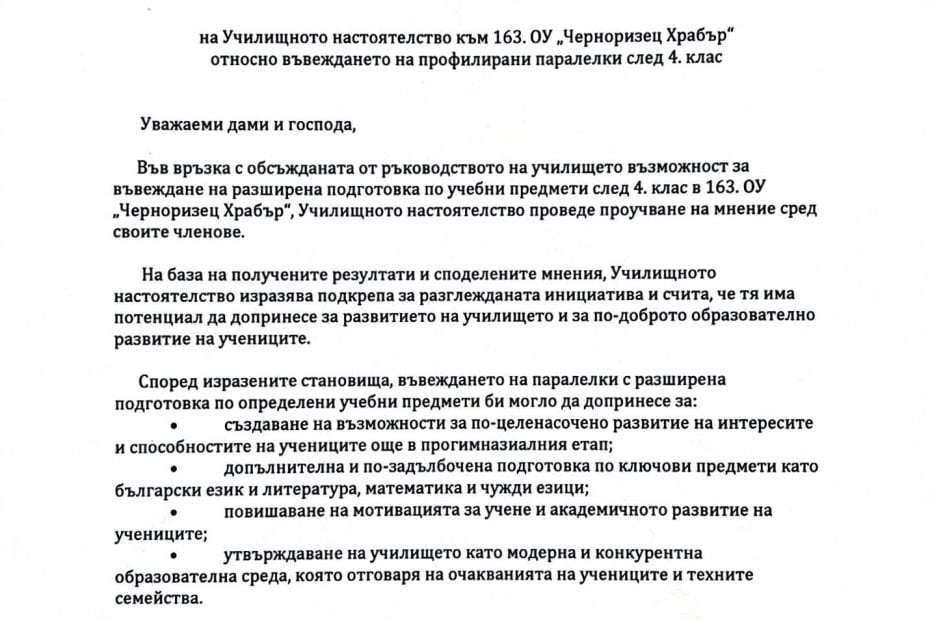 УН към 163. ОУ - разширена подготовка след 4. клас.